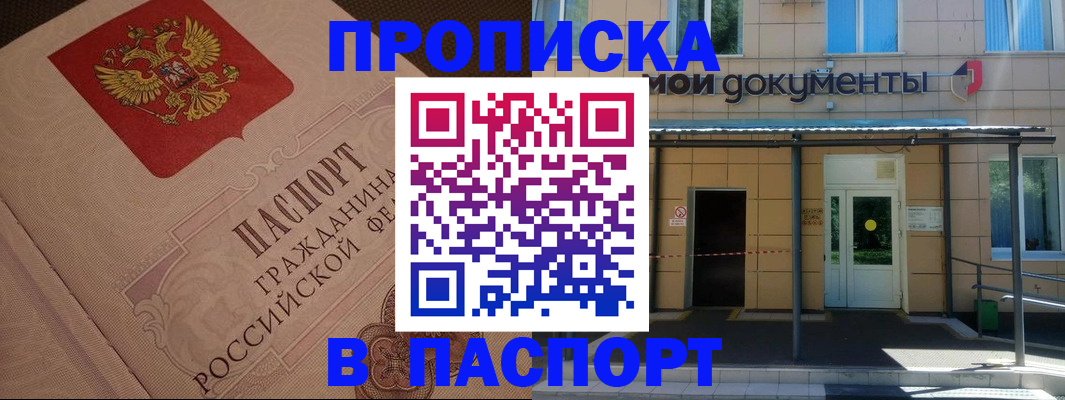 прописка регистрация в Шлиссельбурге